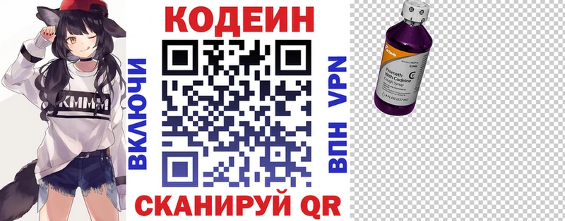 Codein напиток Lean (лин)  Купить где  Ковров 